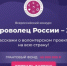16 июня заканчивается приём заявок на всероссийский конкурс "Доброволец России – 2019" - Режевской городской округ