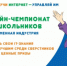 VIII Всероссийского онлайн-чемпионата по игре "Изучи интернет – управляй им" - Режевской городской округ
