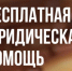 Получи бесплатную юридическую консультацию - Режевской городской округ