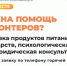 ВОЛОНТЁРЫ АКЦИИ #МЫВМЕСТЕ ВОЗОБНОВИЛИ РАБОТУ - Режевской городской округ
