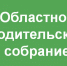 obl.sobranie_14.05.20 - Режевской политехникум