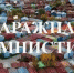 ГАРАЖНАЯ АМНИСТИЯ ВСТУПАЕТ В СИЛУ С 01.09.2021 И ПРОДЛИТСЯ ДО 01.09.2026 - Режевской городской округ
