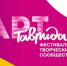«Таврида.АРТ» - Режевской городской округ