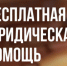 Получи бесплатную юридическую консультацию - Режевской городской округ
