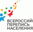 Стань волонтером Всероссийской переписи - Режевской городской округ