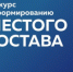 Войди в состав шестого состава Молодежного правительства Свердловской области - Режевской городской округ