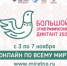 Международная просветительская акция «Большой  этнографический диктант» в 2021 году: приглашаем к участию - Режевской городской округ