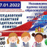 2022-01-27-2 - Режевской политехникум