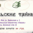 Квиз «Уральские тайны» - Библиотека Гавань