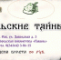 Квиз "Уральские тайны - 2" - Библиотека Гавань