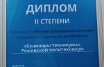 Районный конкурс «ДОБРОТВОРЕЦ-2024»