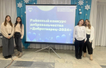Районный конкурс «ДОБРОТВОРЕЦ-2024»