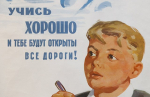 Учись!