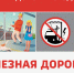 Месячник «Уступи дорогу поездам» - Режевской политехникум