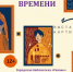 Дары времени - Библиотека Гавань