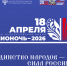 БИБЛИОНОЧЬ 2026 - Библиотека Гавань